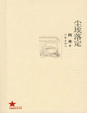 [PDF] 尘埃落定