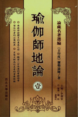 [PDF] 瑜伽师地论01