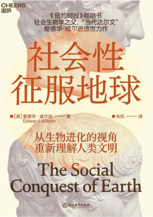 [EPUB] 社会性征服地球