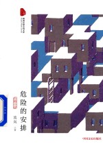 [PDF] 危险的安排