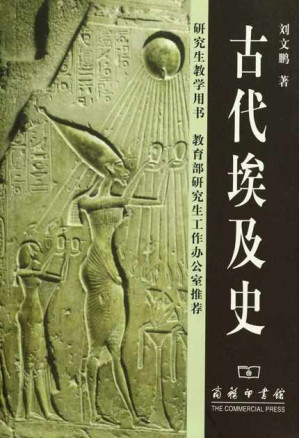 [EPUB] 古代埃及史