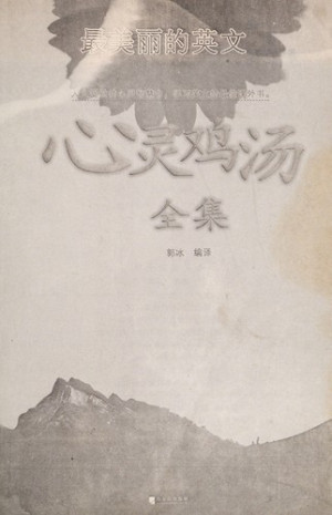 [PDF] 心灵鸡汤全集