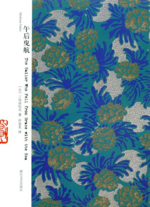 午后曳航.PDF 午后曳航.PDF