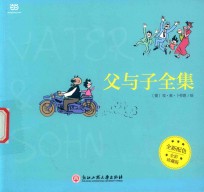 [PDF] 父与子全集 全彩版
