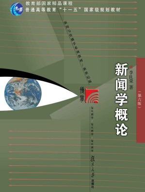 [EPUB] 新闻学概论（第六版）