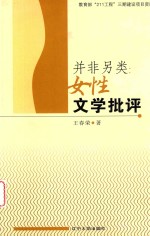 [PDF] 并非另类：女性文学批评