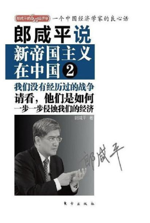[EPUB] 郎咸平说：新帝国主义在中国2