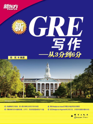 [EPUB] GRE写作:从3分到6分 (新东方大愚英语学习丛书)