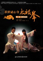 [PDF] 崔世斌心身太极拳 第2套 拥有健康