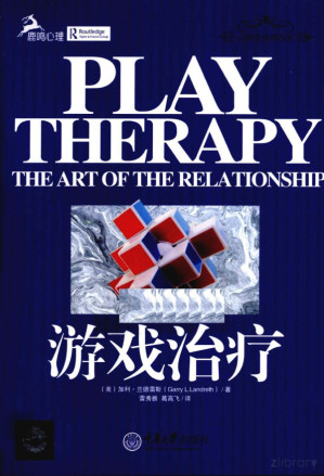 [PDF] 游戏治疗