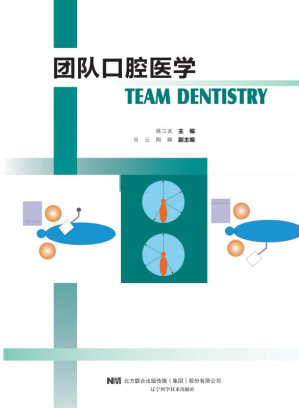 [EPUB] 团队口腔医学