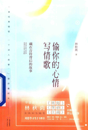 [PDF] 偷你的心情，写情歌：藏在音符背后的故事