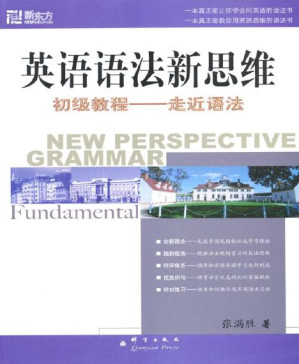 [PDF] 英语语法新思维初级教程——走近语法