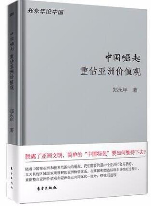 [EPUB] 中国崛起——重估亚洲价值观