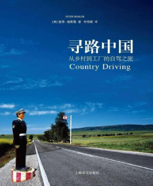 [PDF] 寻路中国：从乡村到工厂的自驾之旅