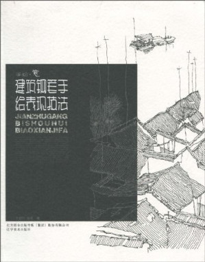 [PDF] 建筑钢笔手绘表现技法