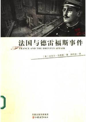 [PDF] 法国与德雷福斯事件
