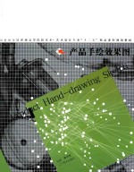 [PDF] 产品手绘效果图