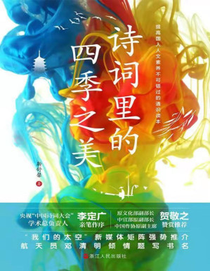 [PDF] 诗词里的四季之美