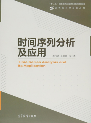 [PDF] 时间序列分析及应用