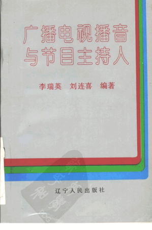 [PDF] 广播电视播音与节目主持人