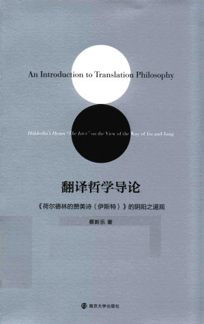 翻译哲学导论.PDF