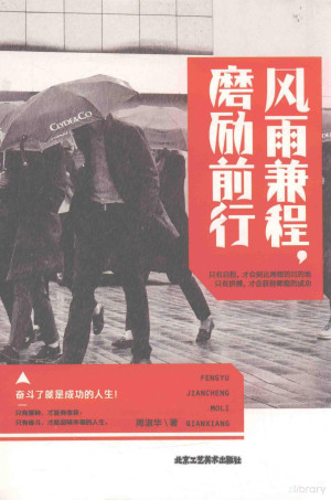 风雨兼程，磨砺前行.PDF