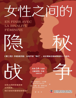 [PDF] 女性之间的隐秘战争