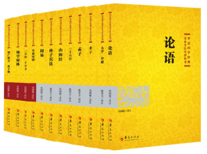 [EPUB] 华夏国学经典全本全注全译丛书（12本组套)（论语、周易、老子、孟子、大学中庸、孙子兵法、三十六计、山海经、笠翁对韵、增广贤文弟子规、三字经千字文、幼学琼林）