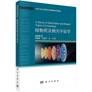 [PDF] 暗物质及相关宇宙学