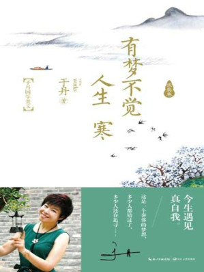 [EPUB] 有梦不觉人生寒