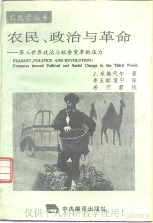 [PDF] 农民、政治与革命 第三世界政治与社会变革的压力