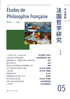 [PDF] 法国哲学研究  第五辑 卢梭专栏等