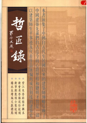 [PDF] 哲匠录