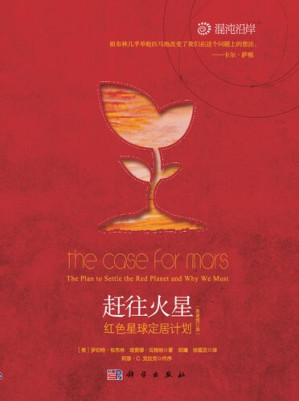 [PDF] 赶往火星: 红色星球定居计划