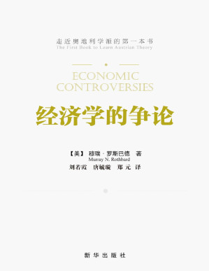[PDF] 经济学的争论