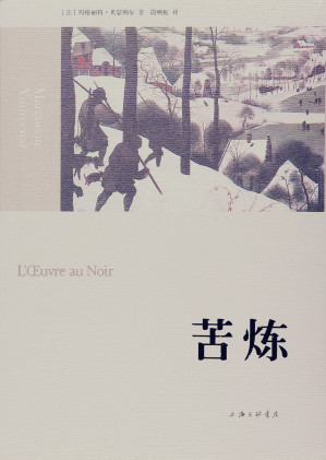 [EPUB] 苦炼