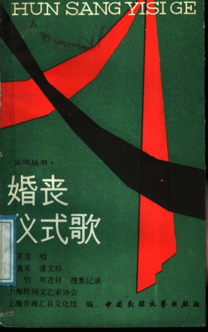婚丧仪式歌.PDF 婚丧仪式歌.PDF