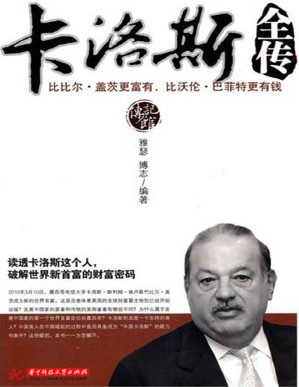 [PDF] 卡洛斯全传