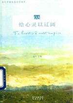 [PDF] 给心灵以辽阔 08