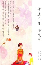 [PDF] 吃透人生 慢慢来