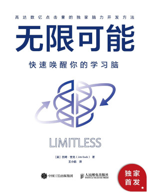 [PDF] 无限可能：快速唤醒你的学习脑
