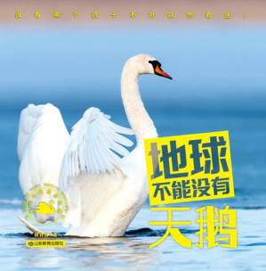 [EPUB] 地球不能没有天鹅