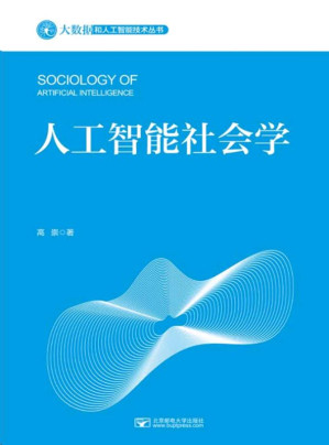 [EPUB] 人工智能社会学