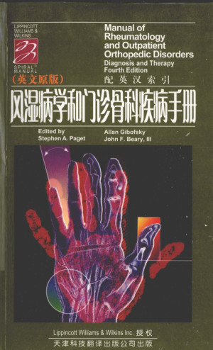 [PDF] 风湿病学和门诊骨科疾病手册 英文原版