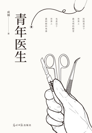 [EPUB] 青年医生