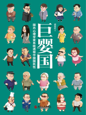 [MOBI] 巨婴国