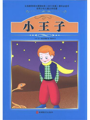 [EPUB] 小王子