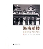 [PDF] 海南骑楼