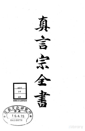 [PDF] 真言宗全书 第四十二卷：遍照发挥性灵集便蒙